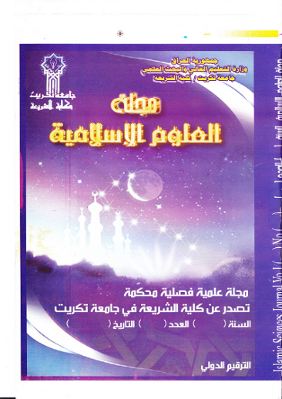 Tikrit University Journal for Scientific Asslmic