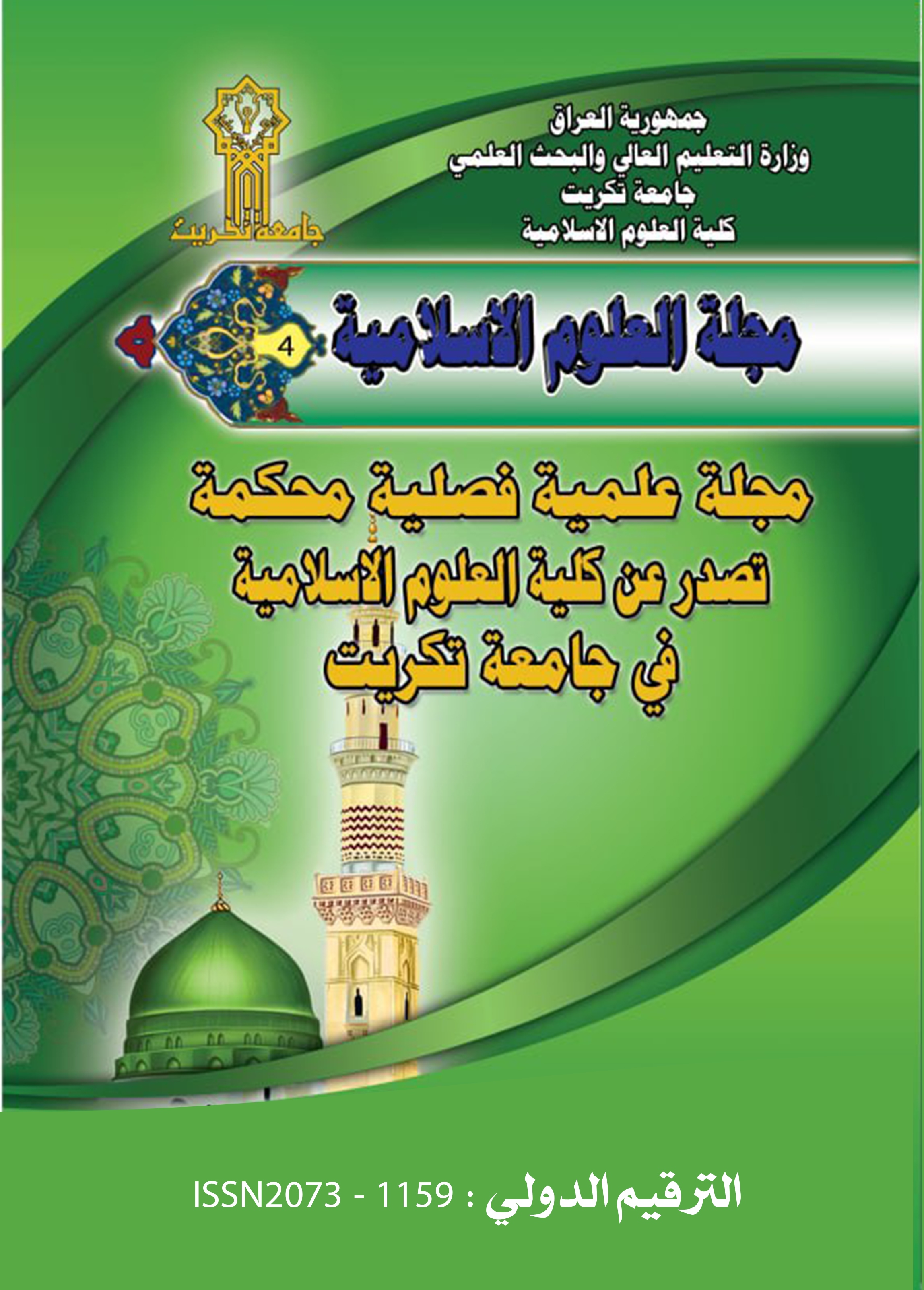  Islamic Sciences Journal
